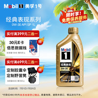 美孚1号 0W-30 SP级全合成机油 1L