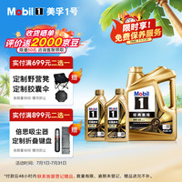 美孚1号经典表现金美0W-30SP先进全合成机油全汽车保养 4L*1+1L*2