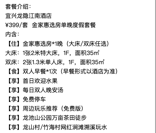 近期出游来！适合江浙沪周边游，周围景点多！宜兴龙隐江南酒店 多种房型1-2晚套餐（含双早+欢迎水果+晚安汤等）