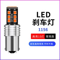 翼车夫适用吉利14-16-17款帝豪EC7/EV/百万款RS改装LED刹车灯爆闪尾灯泡 1156 常亮款/单个价 单支装