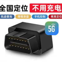 绿磁gps定位器追踪器obd免安装车载北斗汽车超长待机跟踪器免充电 5G+超清降噪+声控防盗录音