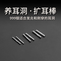 Lnieer999足银养耳棒养耳洞耳钉女扩耳棒简约隐形耳环防堵针加粗耳骨钉 【2只】粗1MM
