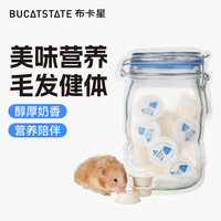布卡星 BUCATSTATE仓鼠羊奶布丁15颗小苍鼠零食用品补钙果冻怀孕期金丝熊粮食 羊奶布丁15颗装