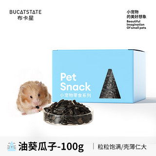 布卡星（BUCATSTATE）仓鼠零食粮食组合套餐大礼包面包虫小冻干磨牙威化饼干金丝熊用品 油葵瓜子-约100g