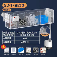 宠小帅鱼缸过滤器三合一壁挂式水族箱增氧过滤增氧盒生态造景循环净水器 【四格】过滤仓 (适用40-50cm鱼缸)