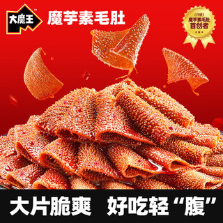 盐津铺子大魔王魔芋素毛肚大片火锅味解馋零食小吃休闲食品辣爽 【约50包】麻酱涮肉味 450g