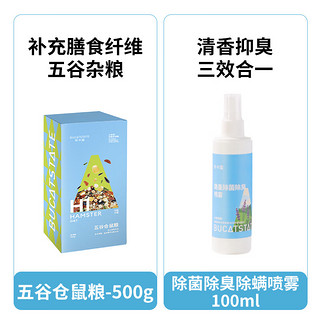 布卡星仓鼠粮食五谷粮营养主粮零食饲料500g金丝熊食物小仓鼠用品 五谷综合粮500g+除臭喷雾100ml