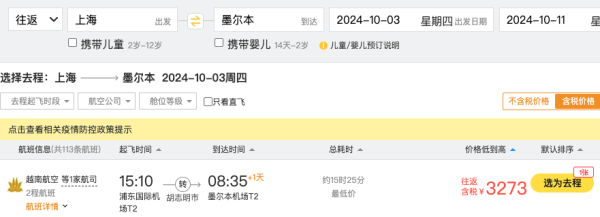 国庆票！上海=澳大利亚悉尼/墨尔本机票