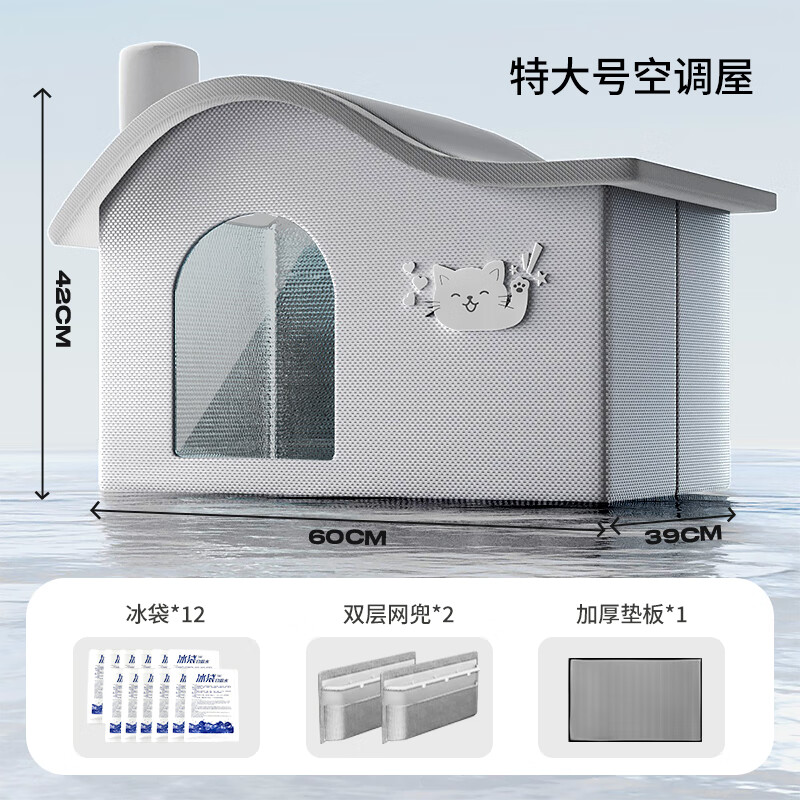 卉亦暮猫咪空调屋夏天降温猫窝空调房冰窝凉窝狗狗睡觉夏季宠物冰屋 (12冰袋+2双层网兜）XL号空调屋