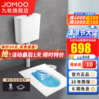 九牧(JOMOO)蹲便器水箱套装 家用便池蹲厕防臭大便器卫生间蹲便器蹲坑式 蹲便器套装【感应水箱】