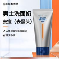 百雀羚 PECHOIN去痘（去黑头）男士洗面奶控油净澈洁面膏去角质青少年青春期祛痘