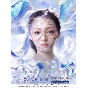 10日11点48分：青岛站 | 2024张韶涵世界巡回演唱会