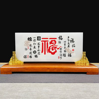吉祥源天然玉石福字屏风摆件玄关办公室装饰乔迁新居开业纪念品 福34.5*9*16cm