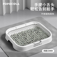 POPOCOLA狗狗厕所防踩屎小型犬尿盆便盆不锈钢小狗大小便狗砂盆 无挡尿版【间距18mm】