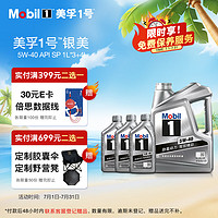 美孚（Mobil） 银美5W-40SP先进全合成机油汽车保养 4L*1+1L*3