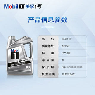 美孚（Mobil） 银美5W-40SP先进全合成机油汽车保养 4L*1+1L*2