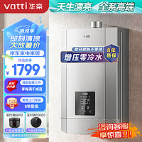 VATTI 华帝 JSQ30-i12037-16 零冷水燃气热水器 16L