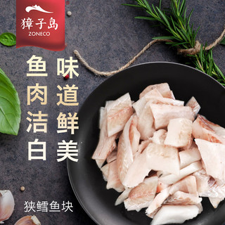 獐子岛 狭鳕鱼块500g/袋 宝宝食材 生鲜 鱼类 轻食 冷冻水产海鲜