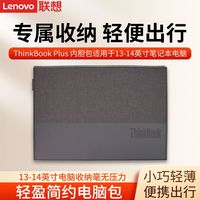 联想电脑包内胆包便携轻薄笔记本平板收纳商务公文包双隔层手提包