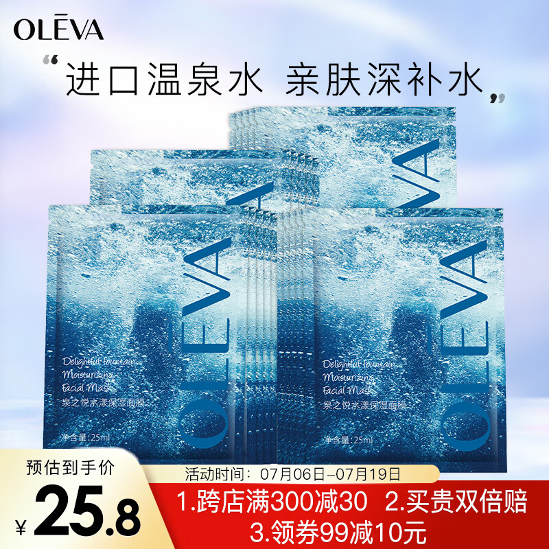 奥洛菲 泉之悦水漾保湿面膜 25ml*20片*4盒
