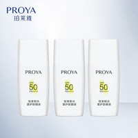 珀莱雅 轻享阳光盾护防晒液中小样 清爽防晒霜旅行装 SPF50+PA++++ 15ml*3瓶