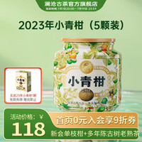 澜沧古茶茶小青柑 柑普茶新会 普洱茶 熟茶 珍藏茶礼佳品 50g*1罐
