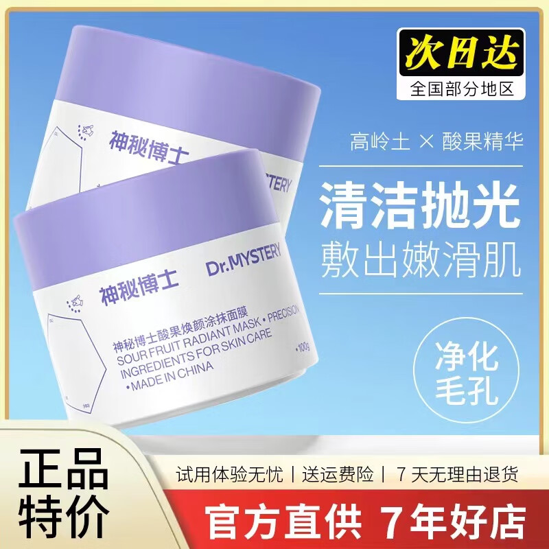 通用电气 GE通用博士面膜酸果焕颜涂抹面膜100g/瓶补水保湿果酸泥膜女 1盒