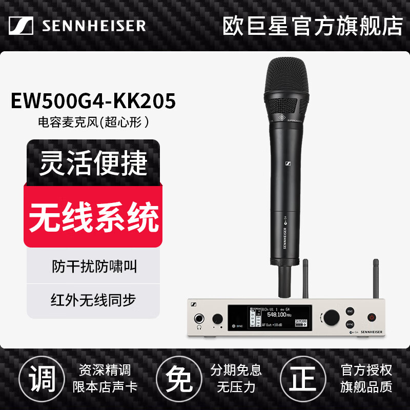  SENNHEISER/森海塞尔 直播K歌演出会议 无线麦克风 电容话筒