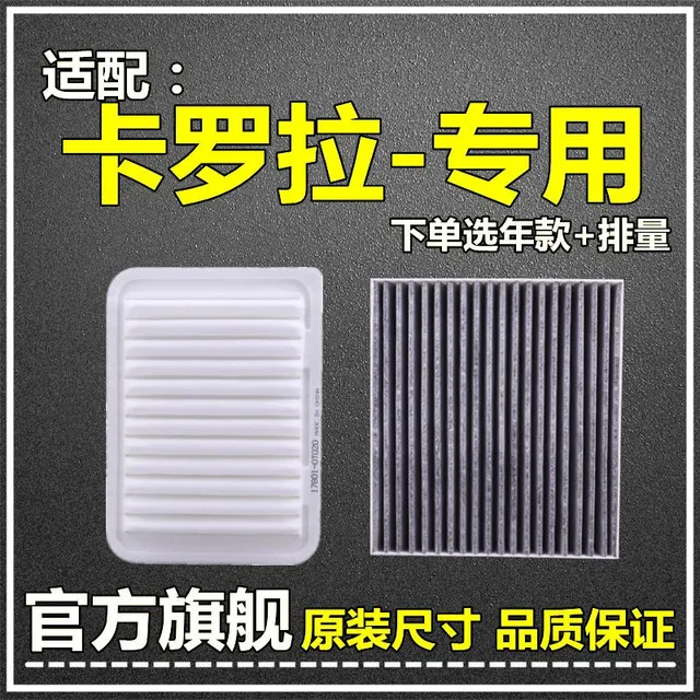 仟栢年适配07-22款丰田卡罗拉空气滤空调滤芯1.6L原厂升级1.2T滤清器格 07-17卡罗拉1.6/1.8L纯油 1个空气滤+1个空调滤