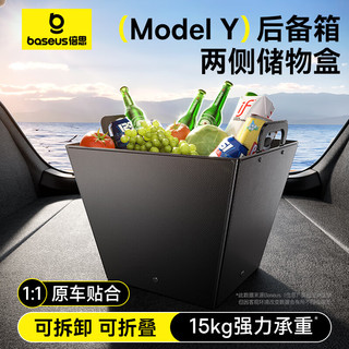 倍思（Baseus）适用特斯拉Model Y后备箱收纳箱汽车载储物多功能折叠整理箱