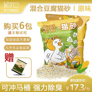 妮吖NiYa 7合1豆腐膨润土混合猫砂膨润土猫沙  除臭快速结团可冲厕所 原味玉米精华混合猫砂 3斤 mini尝鲜