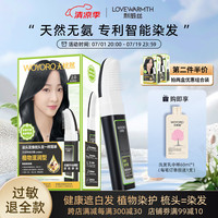 LOVEWARMTH 利威丝 无忧然染发自然黑2.0无胺防过敏型
