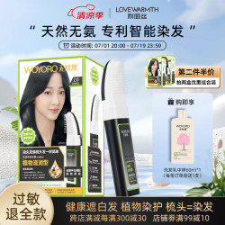 LOVEWARMTH 利威丝 无忧然染发自然黑2.0无胺防过敏型