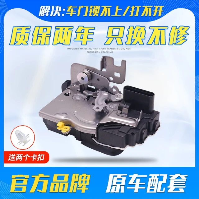 铂立顿适配长城11-16款哈弗H6中控锁门锁腾翼C50车门锁块闭锁器电机马达 改良升级款【保三年】 右前车门锁块