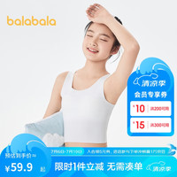 巴拉巴拉女童小背心内穿儿童内衣发育期文胸防凸点走光随心裁208924195009 160cm