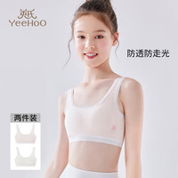 YeeHoO英氏少女儿童内衣发育期一阶段中小棉质小背心女童内衣170 85A/150-160/85-100斤