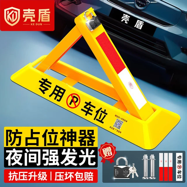 壳盾车位地锁加厚抗压三角车位锁免打孔停车桩车位防占用配防水挂锁