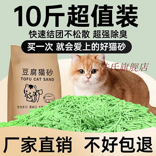 法氏法氏豆腐猫砂除臭无尘20斤豆腐砂幼猫咪用品猫沙实惠装 豆腐猫砂水蜜桃味约10斤(8倍除