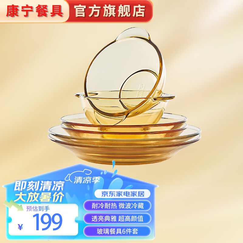 康宁（VISIONS） 康宁餐具康宁锅具套装系列 百丽耐热玻璃碗碟盘套装 微波炉烤箱