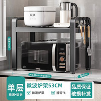 四季沐歌厨房置物架台面微波炉置物架可伸缩烤箱架子家用多层厨房收纳架 【黑色单层固定款长53CM】带6钩