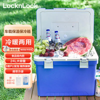 乐扣乐扣(LOCK&LOCK)车载户外保温箱房车越野必备露营野餐冷藏箱便携钓鱼箱约24L