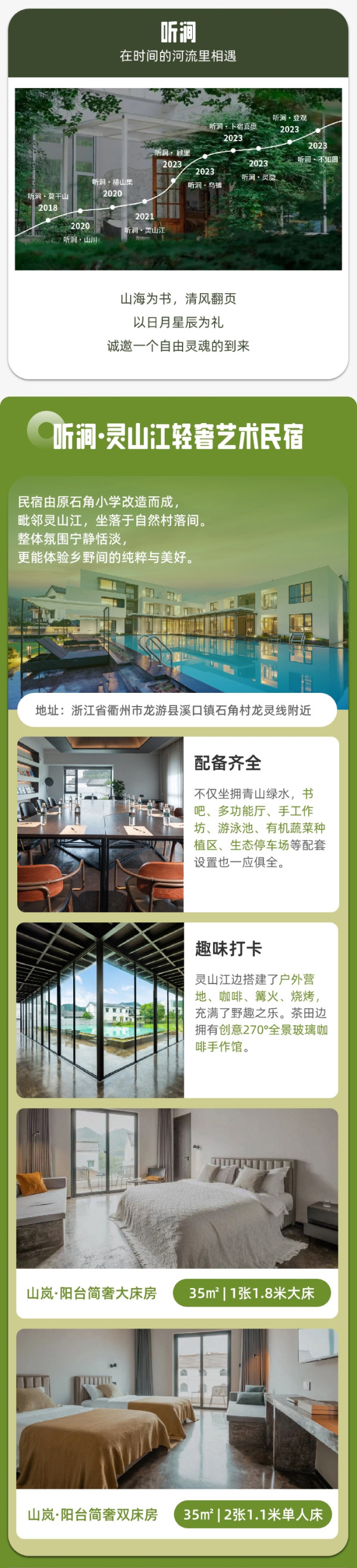 囤了8月底去!低至350/晚,江浙沪周末好去处!听涧民宿8店2晚通兑(含双早)