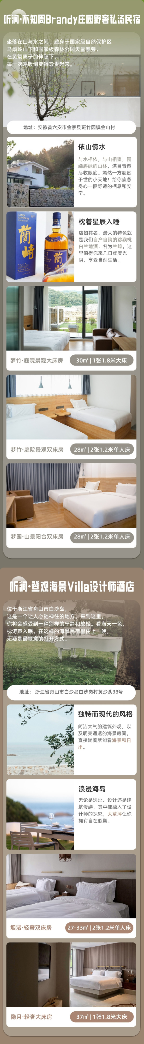 囤了8月底去!低至350/晚,江浙沪周末好去处!听涧民宿8店2晚通兑(含双早)