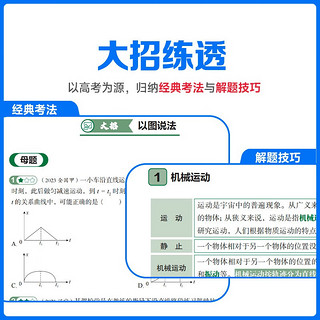 有道名师讲透高考物理 高中通用 清北名师800分钟 三年知识精提炼 三步讲透高考 赠免费直播课