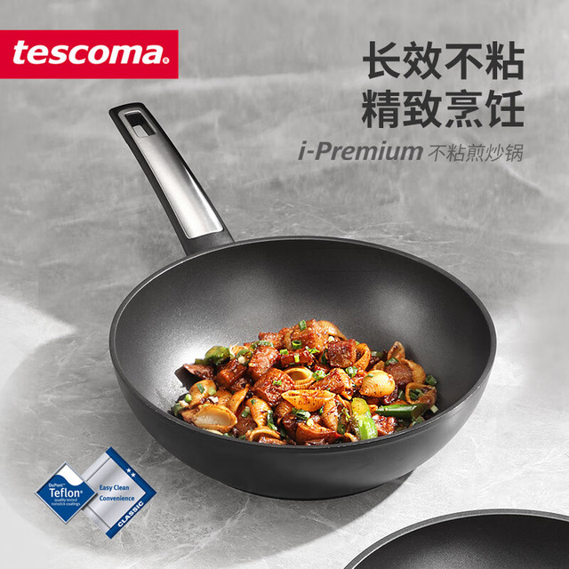 tescoma 捷克进口不粘锅炒锅平底煎锅少油烟炒菜锅不易粘烹饪锅具28cm