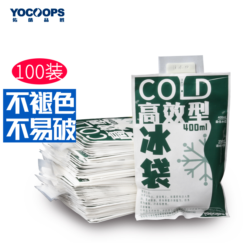 佑酷品胜400ML冰袋 加厚覆膜注水型 车载母乳保鲜食品家商用（100只装）