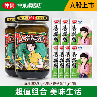 PLUS会员：仲景 上海经典葱油酱230gx2瓶+香菇酱16gx7袋