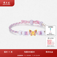 周大生黄金first转运珠荧光珐琅足金离火蝴蝶硬金 离火蝴蝶(配浪漫花园绳) 1.10g