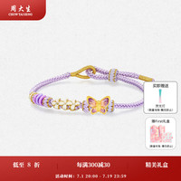 周大生黄金first转运珠荧光珐琅足金离火蝴蝶硬金 离火蝴蝶(配紫色绳) 1.10g