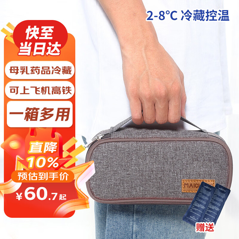 鸣固胰岛素冷藏盒2-8度生长激素药品冷藏包母乳保冷保温袋便携保温箱
